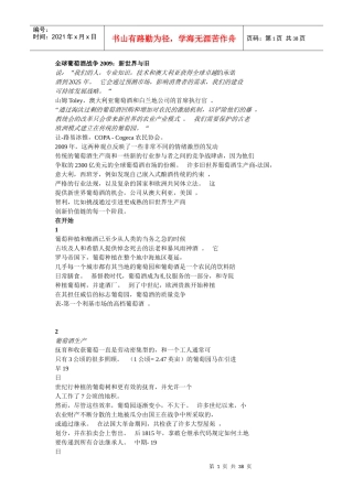 全球葡萄酒战争XXXX新世界与旧