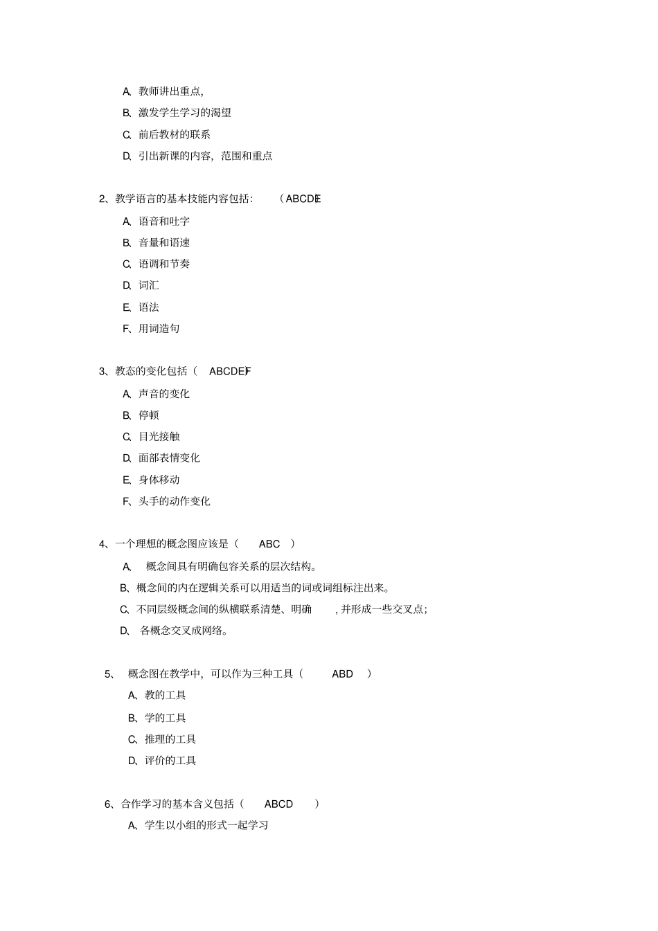 (0565)《中学生物学教学论》复习思考题答案.doc_第2页