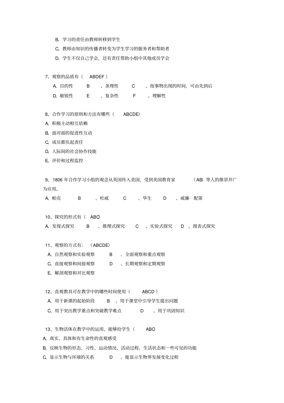 (0565)《中学生物学教学论》复习思考题答案.doc_第3页