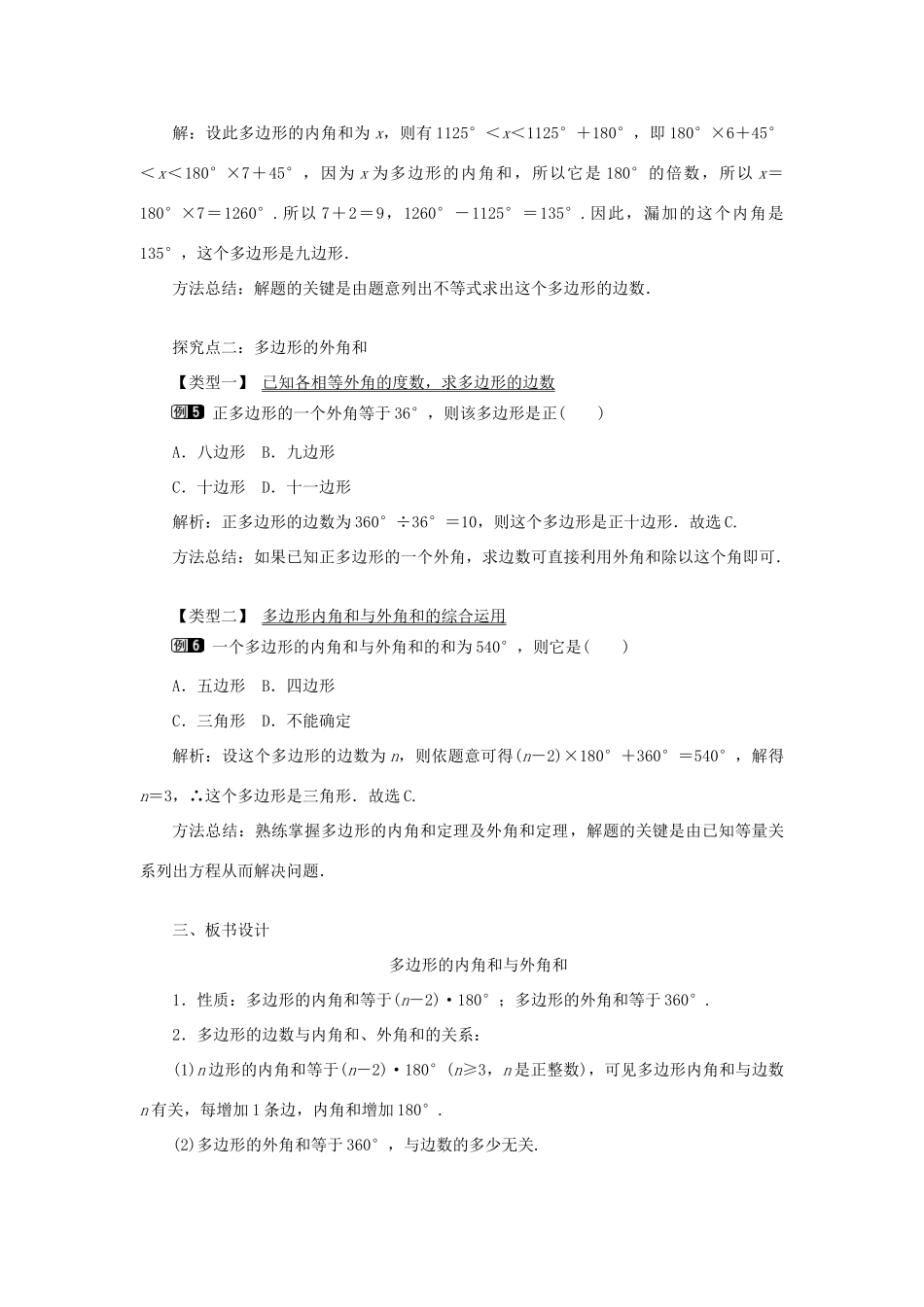 八年级数学上册 第十一章 三角形11.3 多边形及其内角和11.3.2 多边形的内角和教案1（新版）新人教版-（新版）新人教版初中八年级上册数学教案_第3页