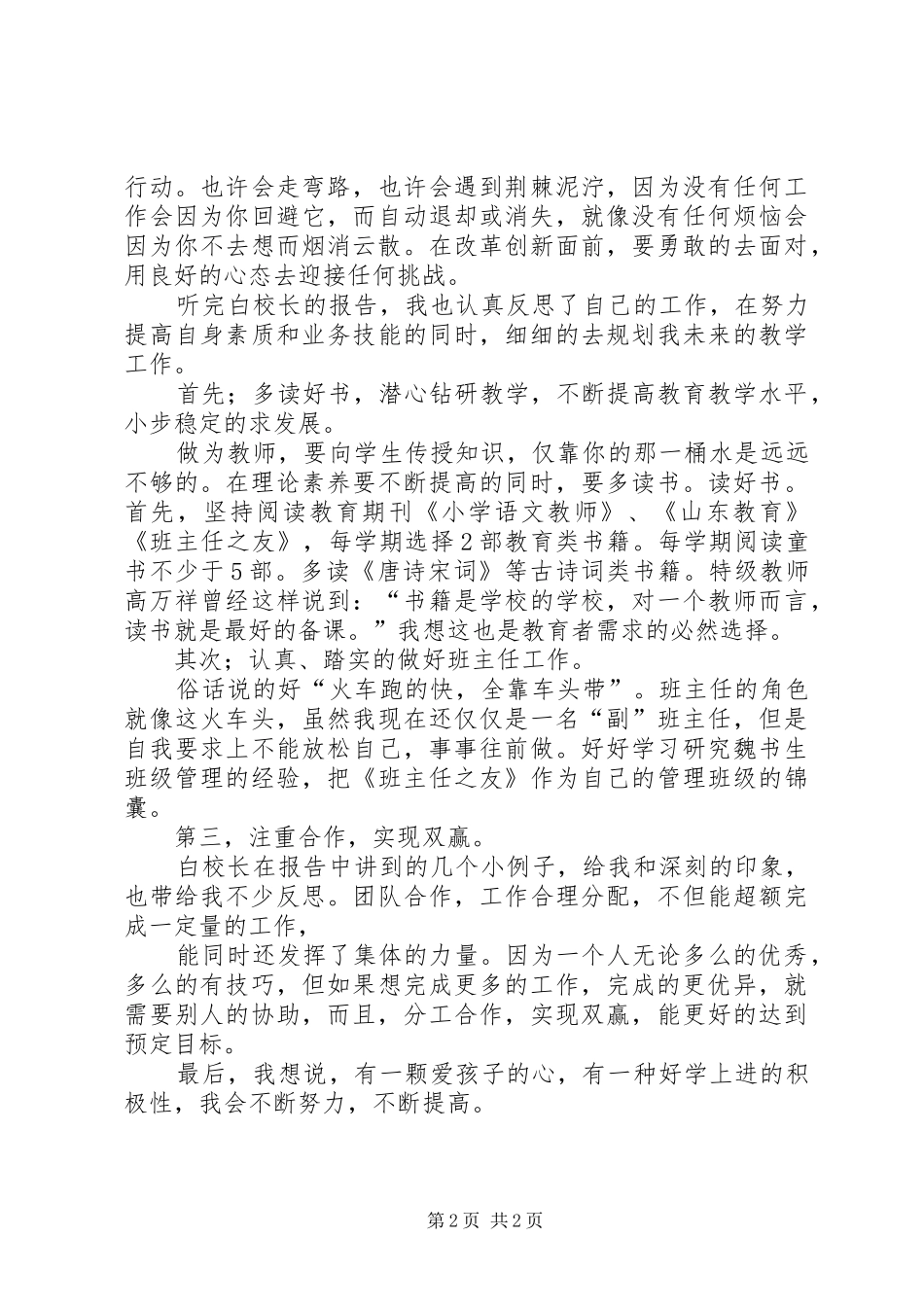 听齐志海校长报告有感_第2页