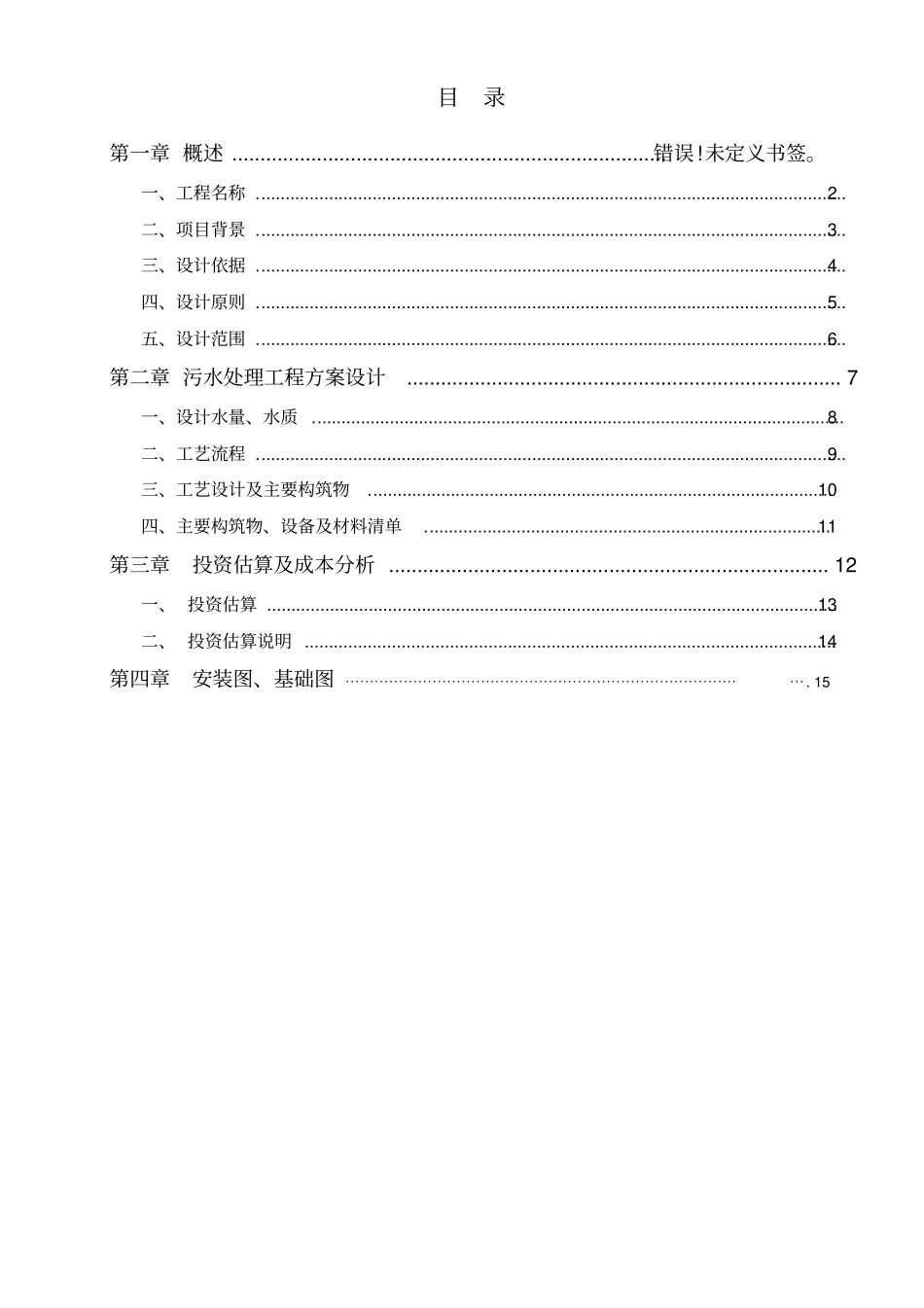 100t污水处理设备方案_第2页