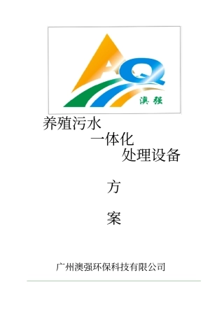 100t污水处理设备方案