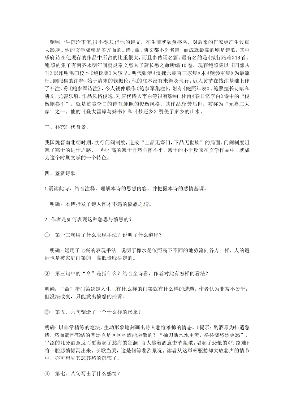高中语文：《中国古代诗歌散文欣赏》第一单元第3课 《拟行路难（其四）》（教案）人教版选修_第2页