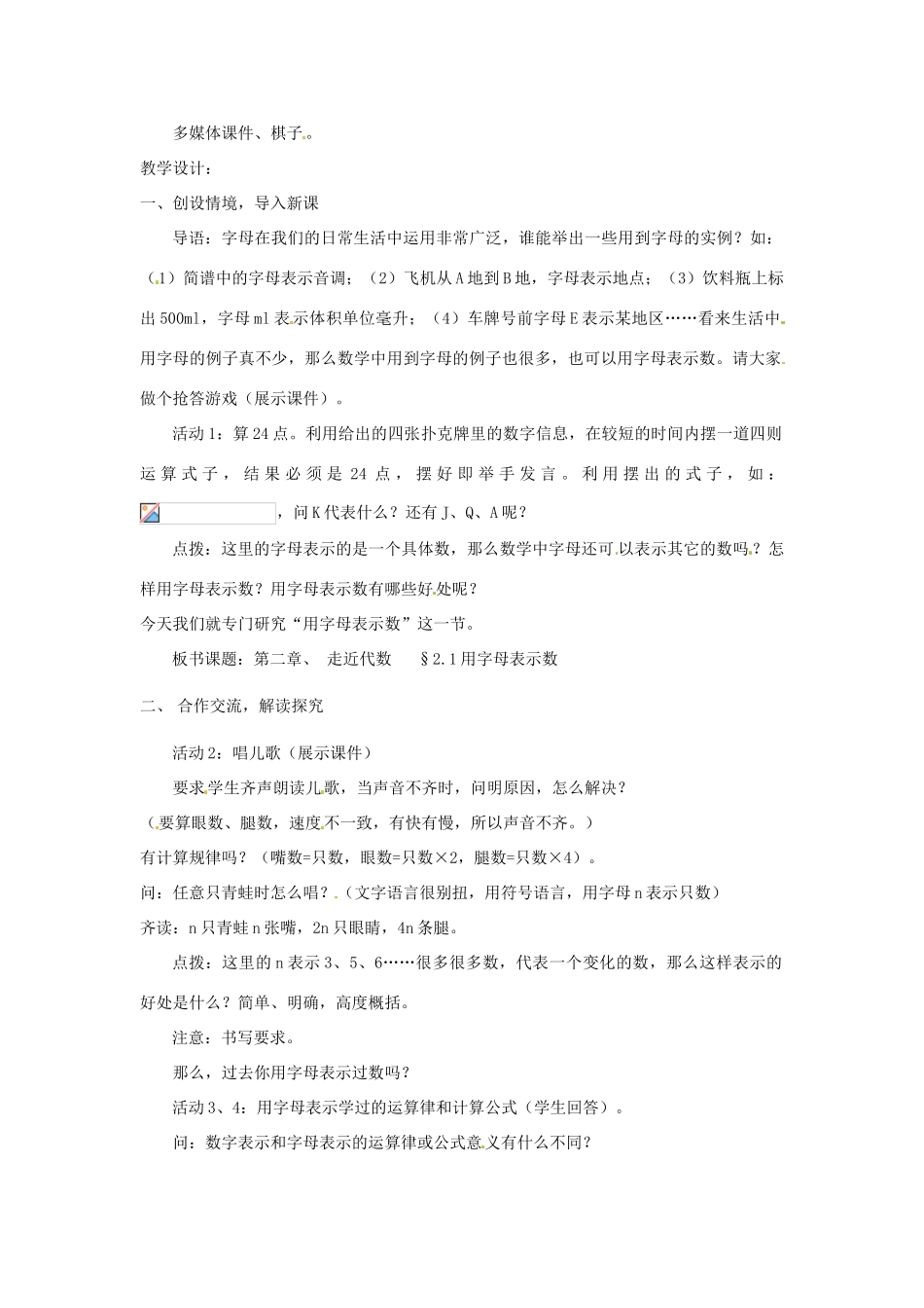 湖北省蕲春县漕河镇初级中学七年级数学上册《2.1用字母表示数》教案 新人教版_第2页