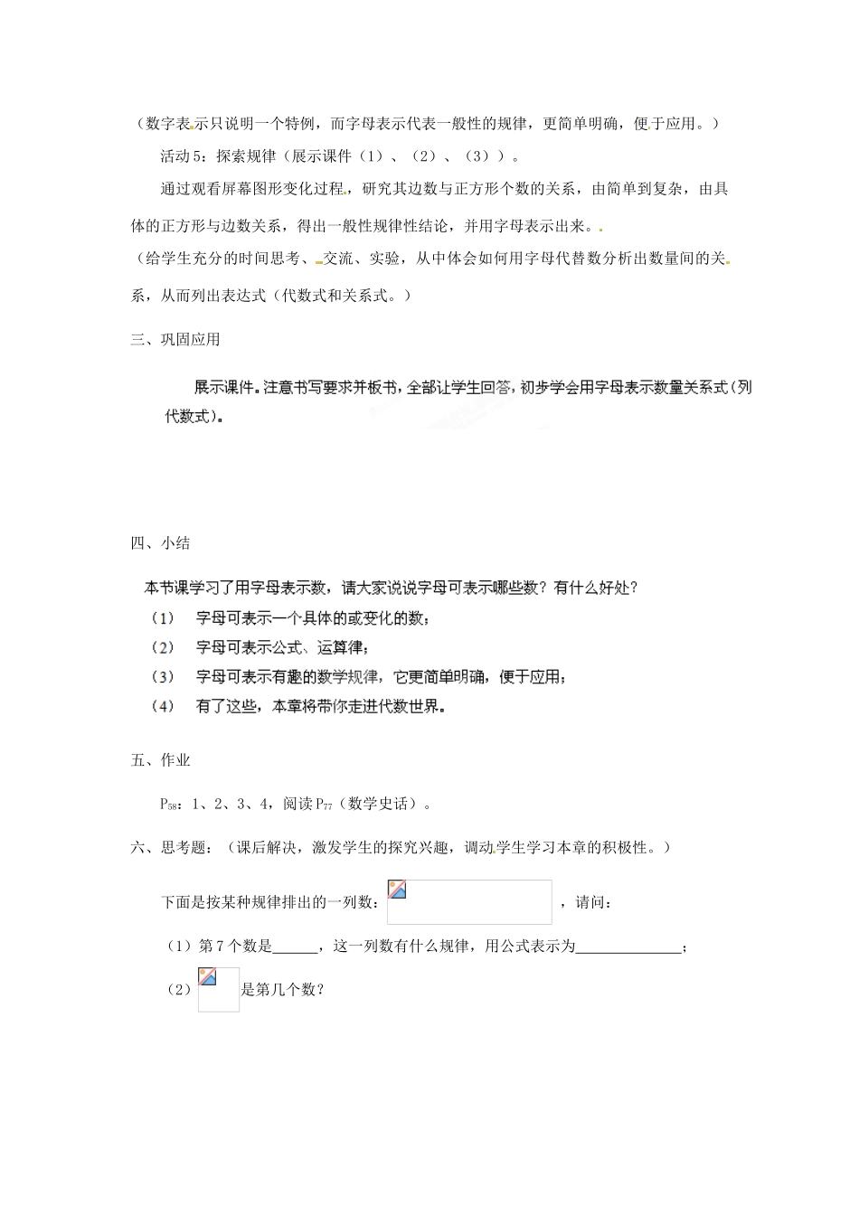 湖北省蕲春县漕河镇初级中学七年级数学上册《2.1用字母表示数》教案 新人教版_第3页