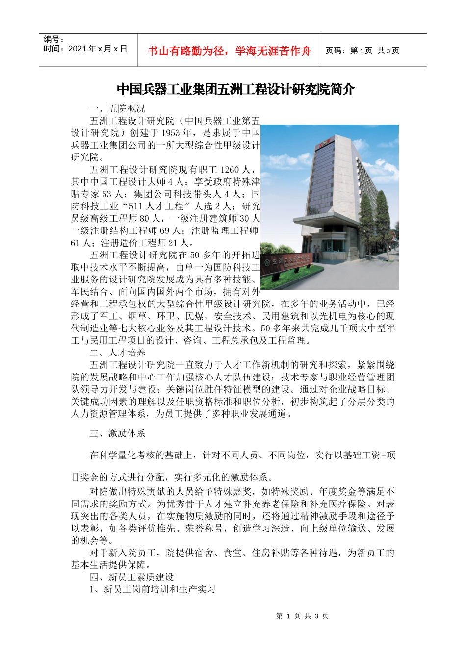 中国兵器工业集团五洲工程设计研究院简介_第1页