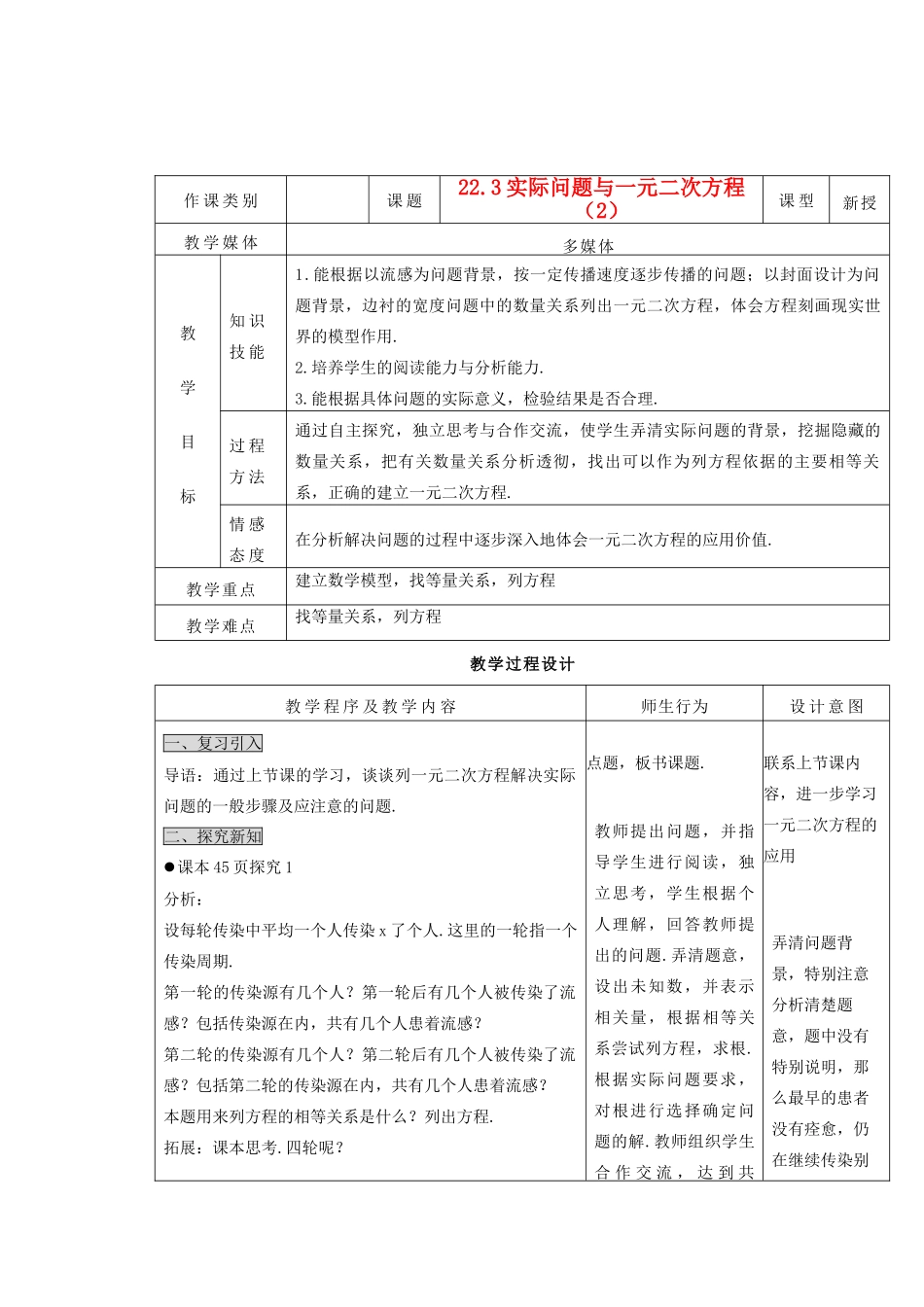 九年级数学上册 22.3实际问题与一元二次方程（2）精品教案 人教新课标版_第1页