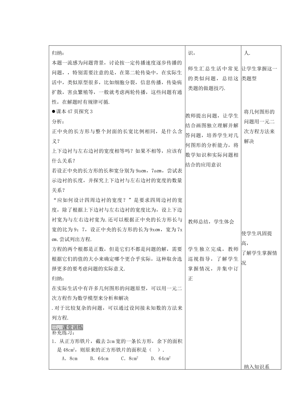 九年级数学上册 22.3实际问题与一元二次方程（2）精品教案 人教新课标版_第2页