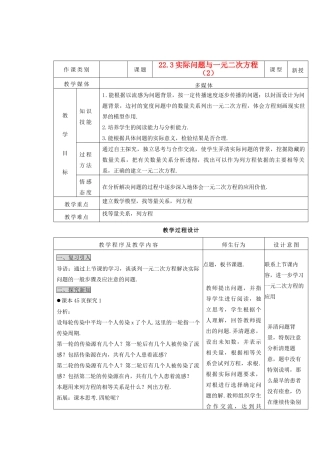 九年级数学上册 22.3实际问题与一元二次方程（2）精品教案 人教新课标版