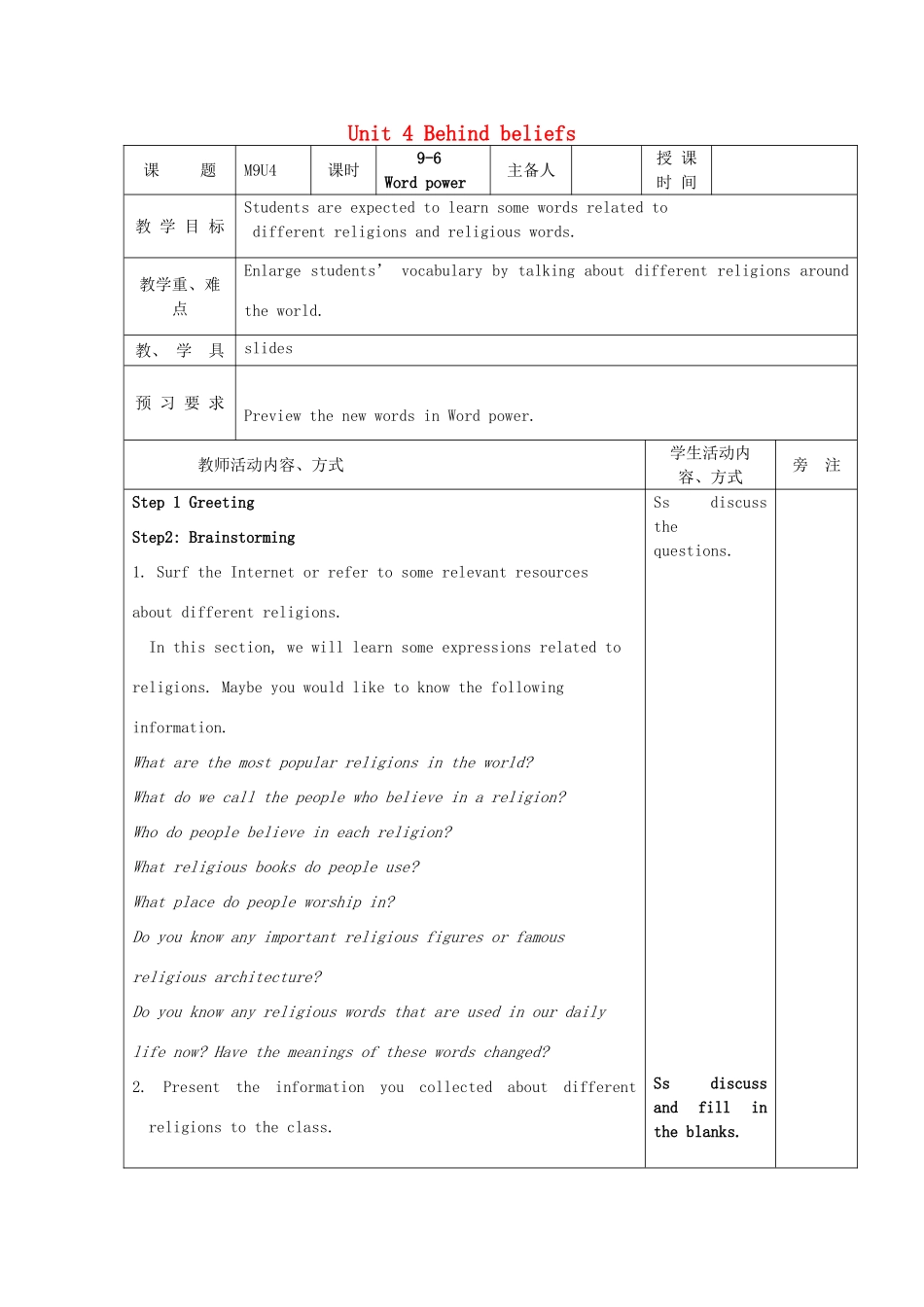 高中英语 Unit 4《Behind beliefs-Word power》教案1 牛津译林版选修9_第1页