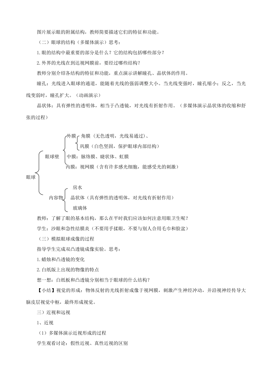 八年级生物上册 6.16.2人体对信息的感知（第1课时）教案 （新版）苏科版-（新版）苏科版初中八年级上册生物教案_第2页