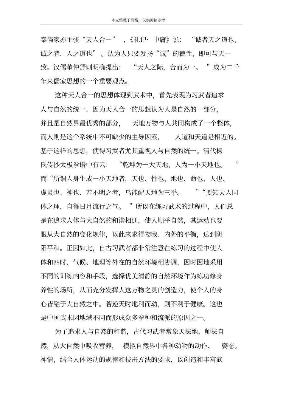 中国武术天人合_第2页