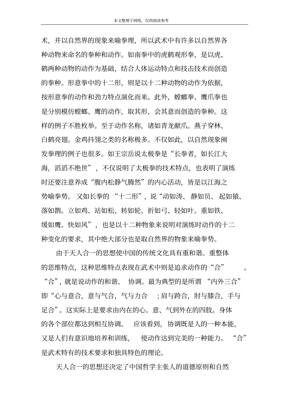 中国武术天人合_第3页