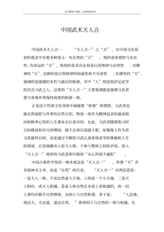 中国武术天人合