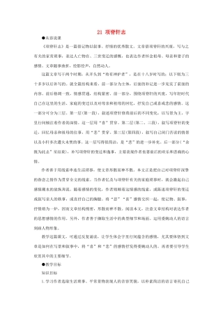 高中语文 21项脊轩志（第一课时）精品教案 大纲人教版第三册