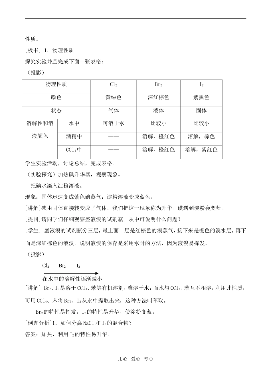 高中化学海水中的化学元素2鲁教版必修一_第2页