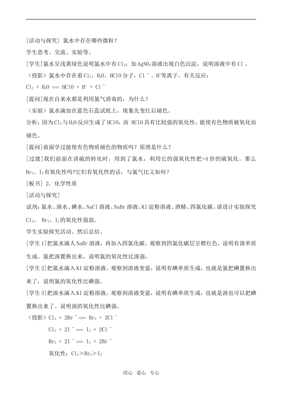 高中化学海水中的化学元素2鲁教版必修一_第3页