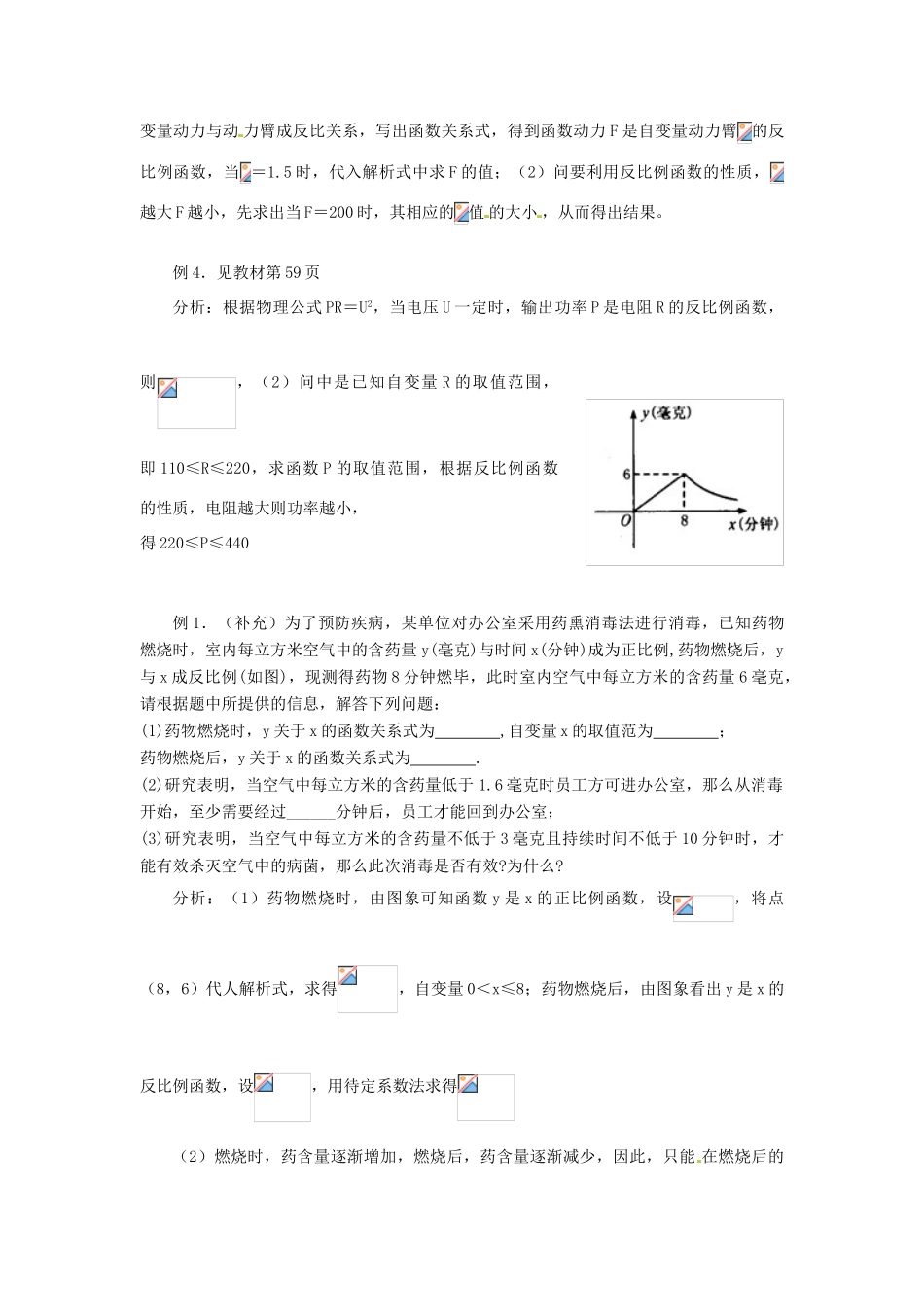 湖南省长沙县路口镇麻林中学八年级数学下册《17.2实际问题与反比例函数》教案（2） 新人教版_第2页