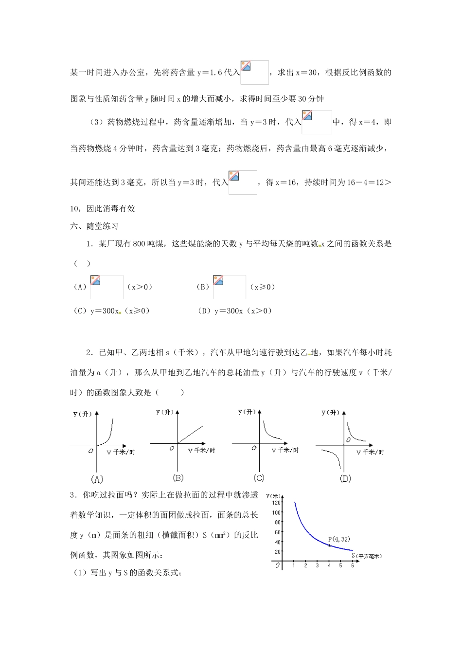 湖南省长沙县路口镇麻林中学八年级数学下册《17.2实际问题与反比例函数》教案（2） 新人教版_第3页