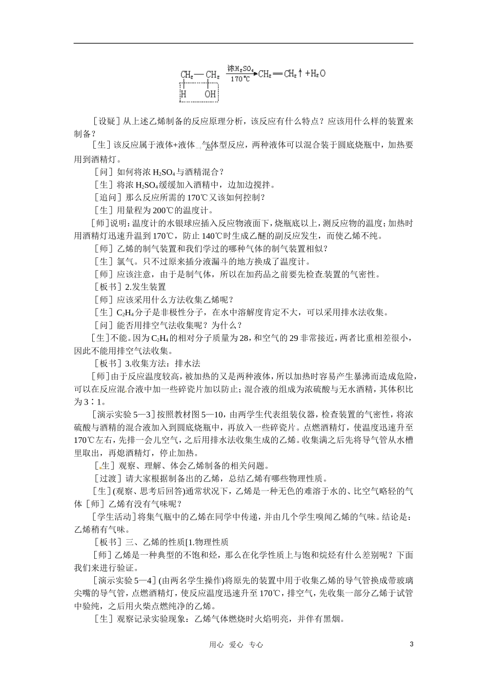 高中化学 5.3《乙烯烯烃》第一课时教案 大纲人教版_第3页