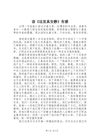 读《这里真安静》有感