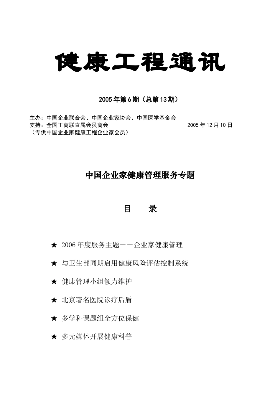 健康工程通讯_第1页