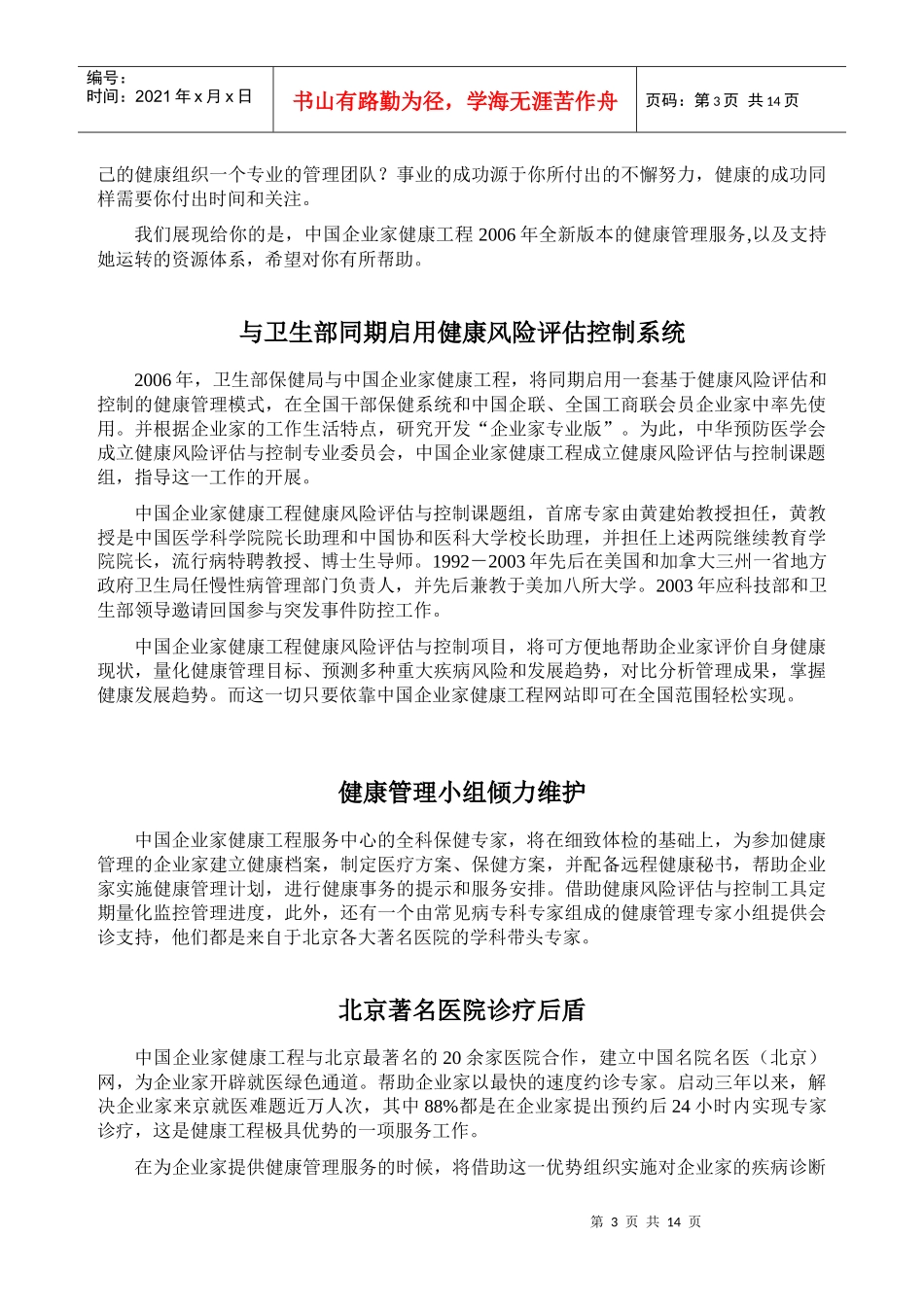 健康工程通讯_第3页