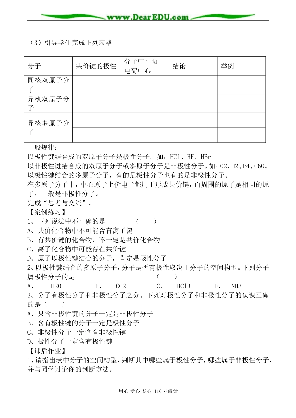 高中化学新人教选修3 分子的性质1_第2页