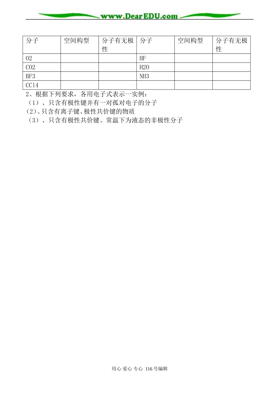 高中化学新人教选修3 分子的性质1_第3页