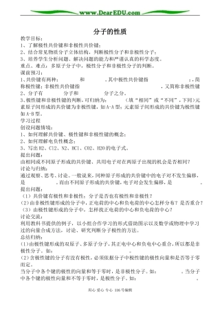 高中化学新人教选修3 分子的性质1