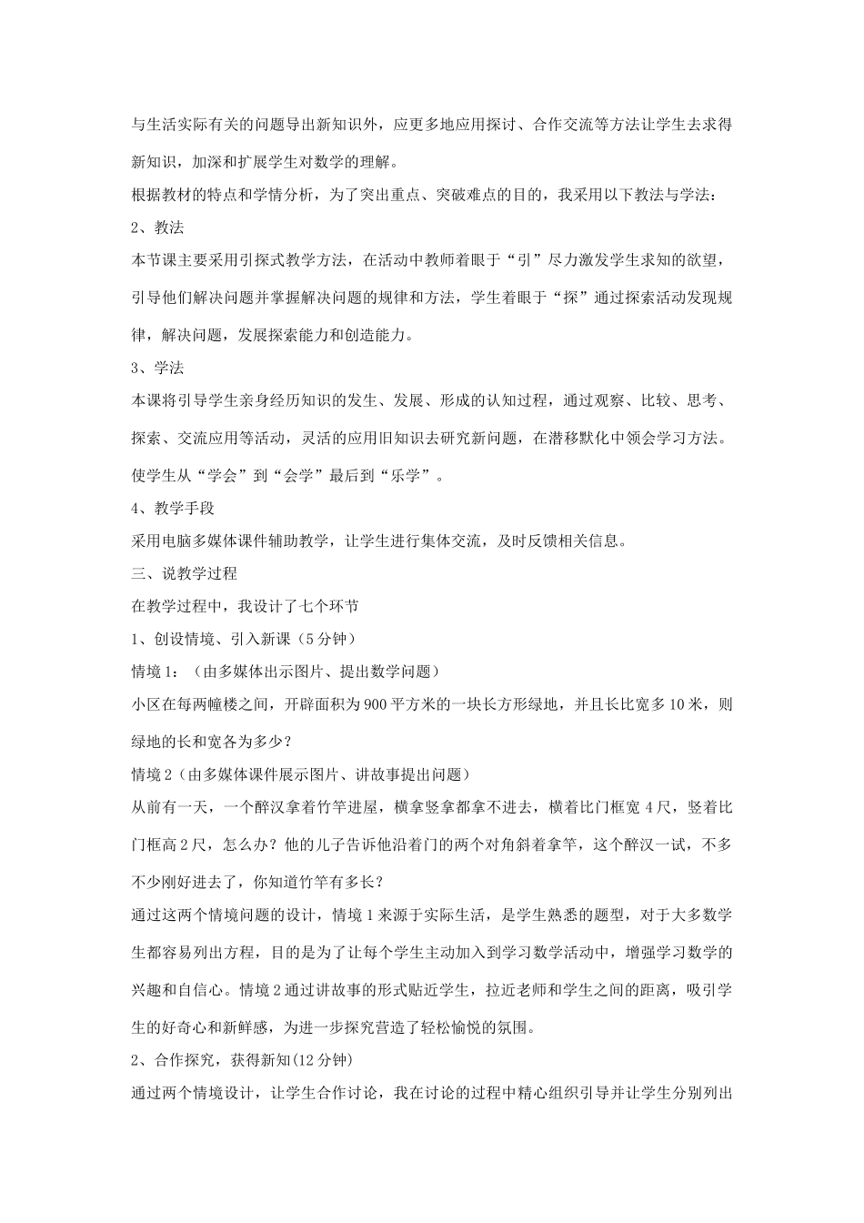 九年级数学上册 第二章 一元二次方程（解一元二次方程—公式法）说课稿 （新版）北师大版-（新版）北师大版初中九年级上册数学教案_第2页