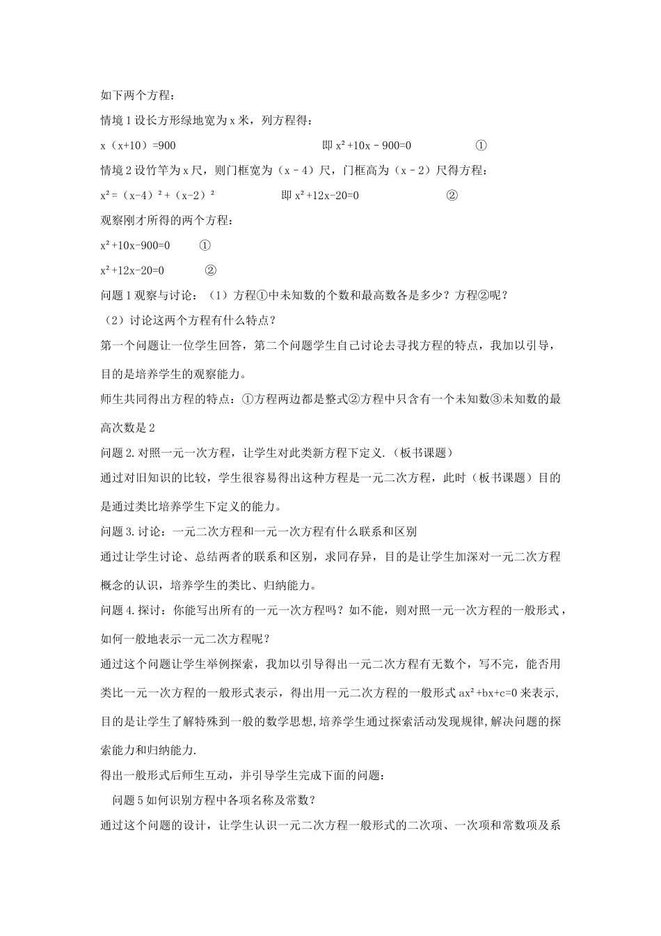 九年级数学上册 第二章 一元二次方程（解一元二次方程—公式法）说课稿 （新版）北师大版-（新版）北师大版初中九年级上册数学教案_第3页