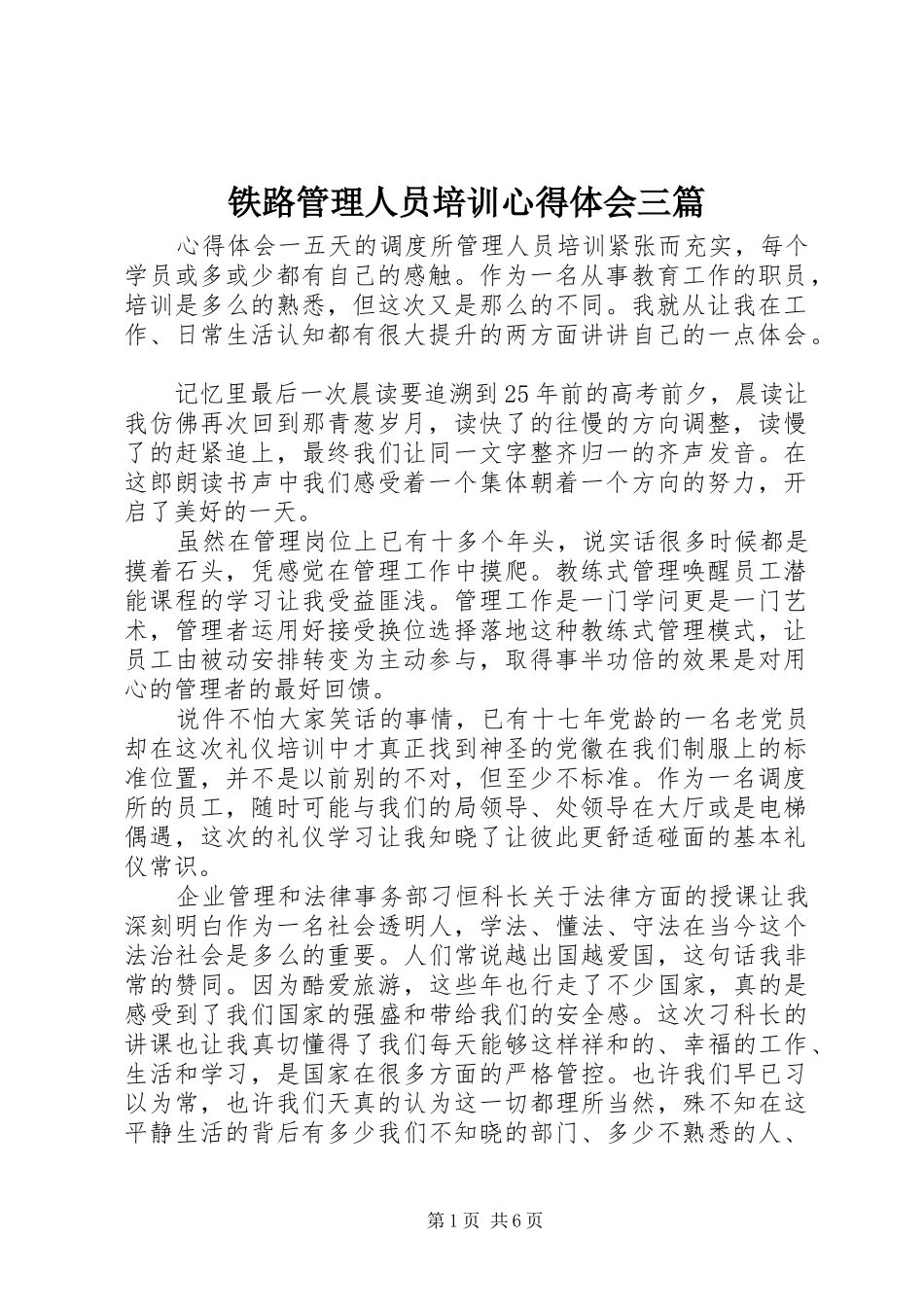 铁路管理人员培训心得体会三篇_第1页