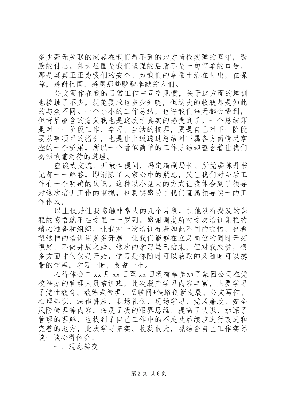 铁路管理人员培训心得体会三篇_第2页