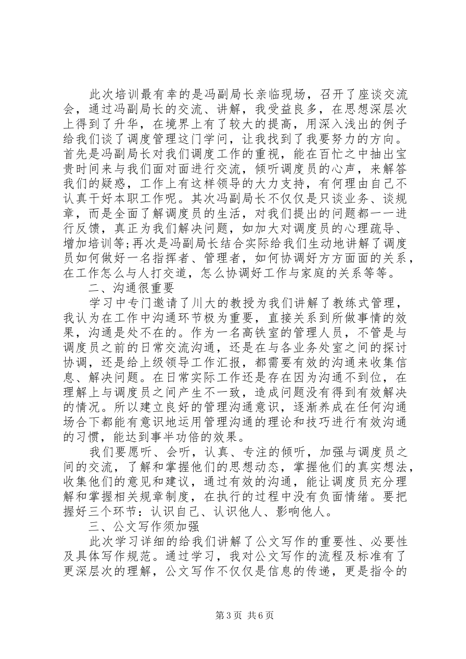 铁路管理人员培训心得体会三篇_第3页