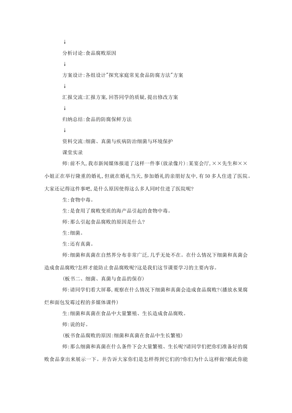 八年级生物《人类对细菌和真菌的利用》教案4_第2页