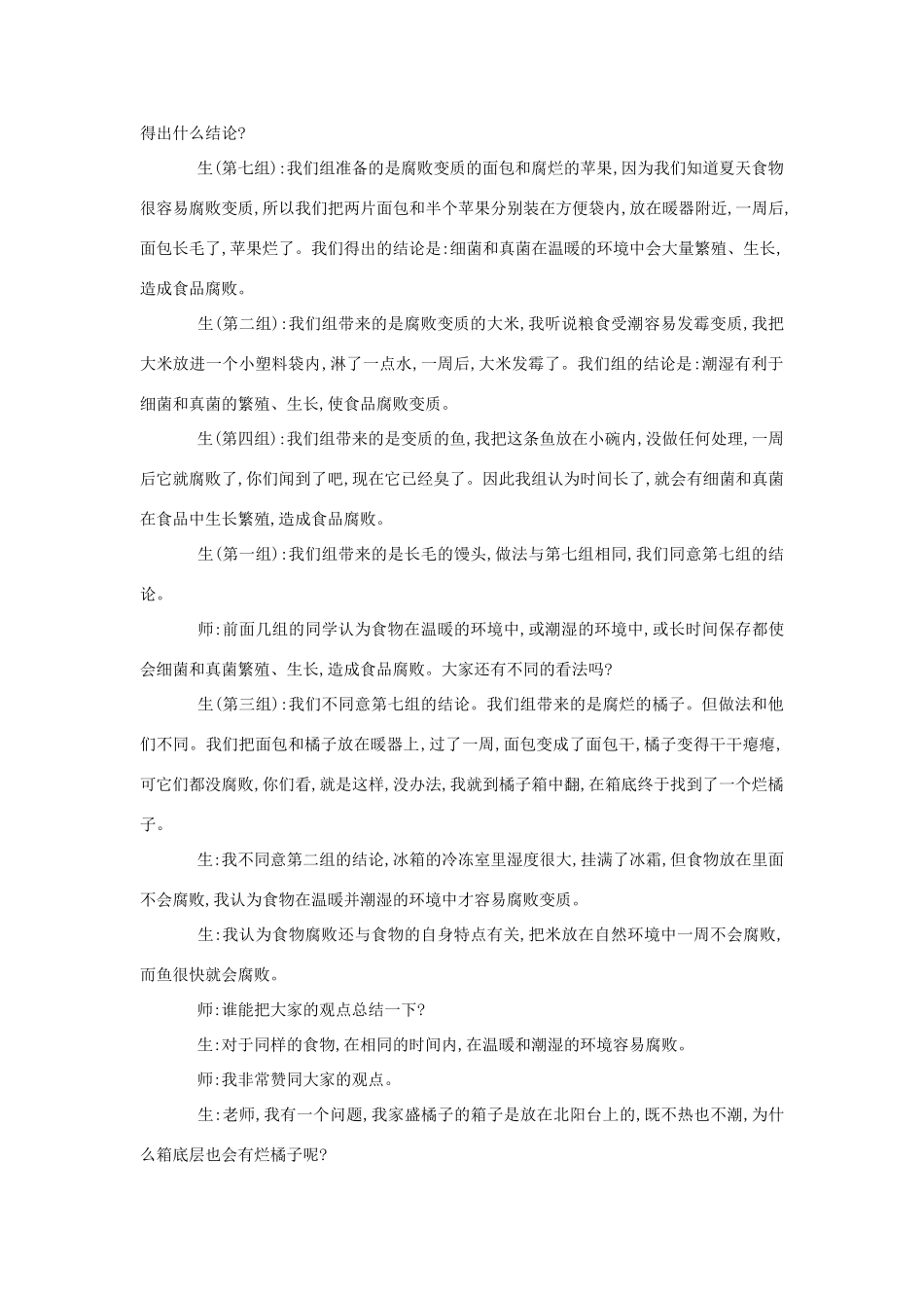 八年级生物《人类对细菌和真菌的利用》教案4_第3页