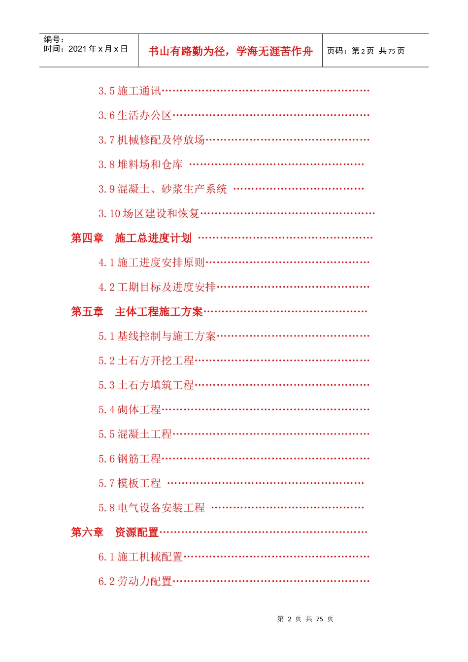 农村饮水安全工程施工组织设计_2_第2页