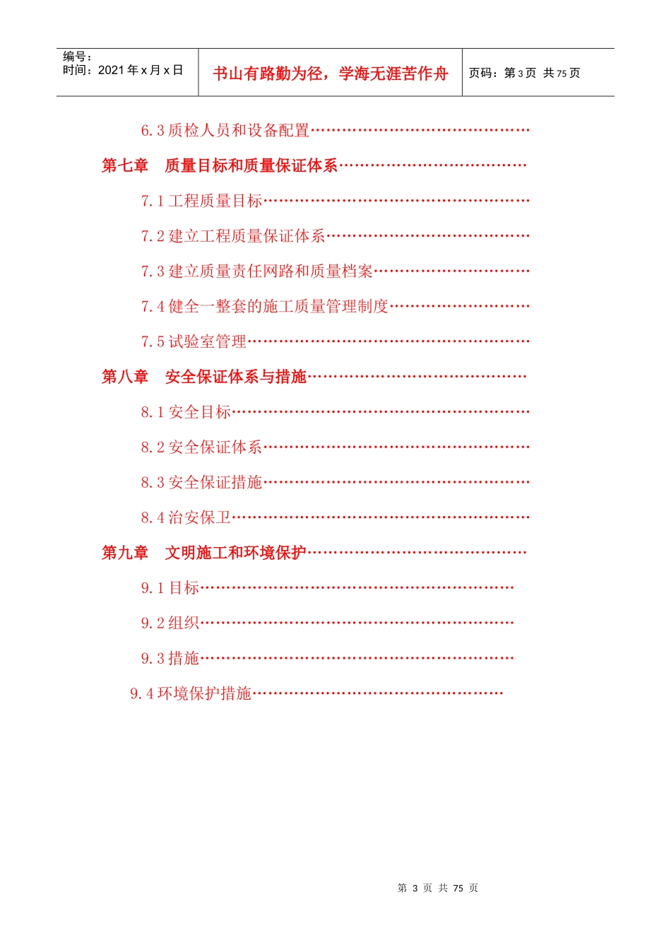 农村饮水安全工程施工组织设计_2_第3页