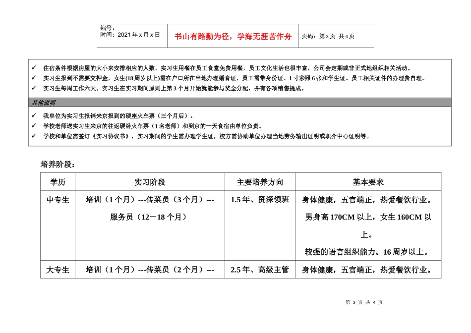 俏江南集团是一家大型全国连锁的餐饮和高档会所企业_第3页