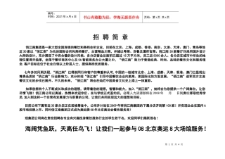 俏江南集团是一家大型全国连锁的餐饮和高档会所企业