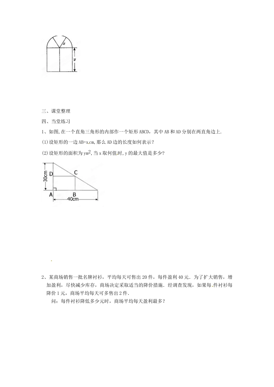 江苏省扬州市邗江区美琪学校九年级数学下册《6.5 二次函数的应用-何时利润最大》教案 苏科版_第2页
