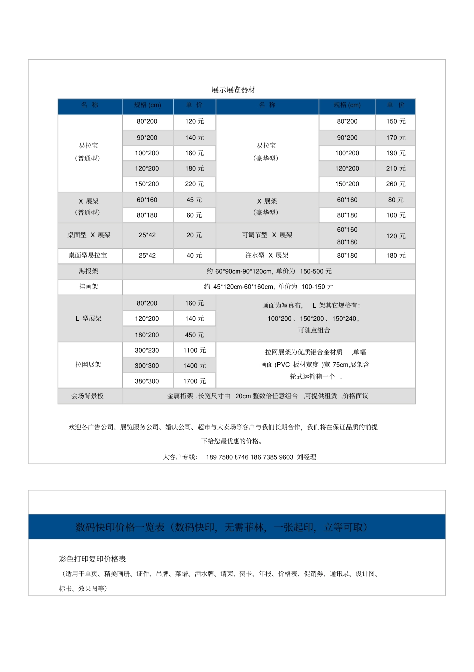 图文店制作价格表讲课讲稿_第2页