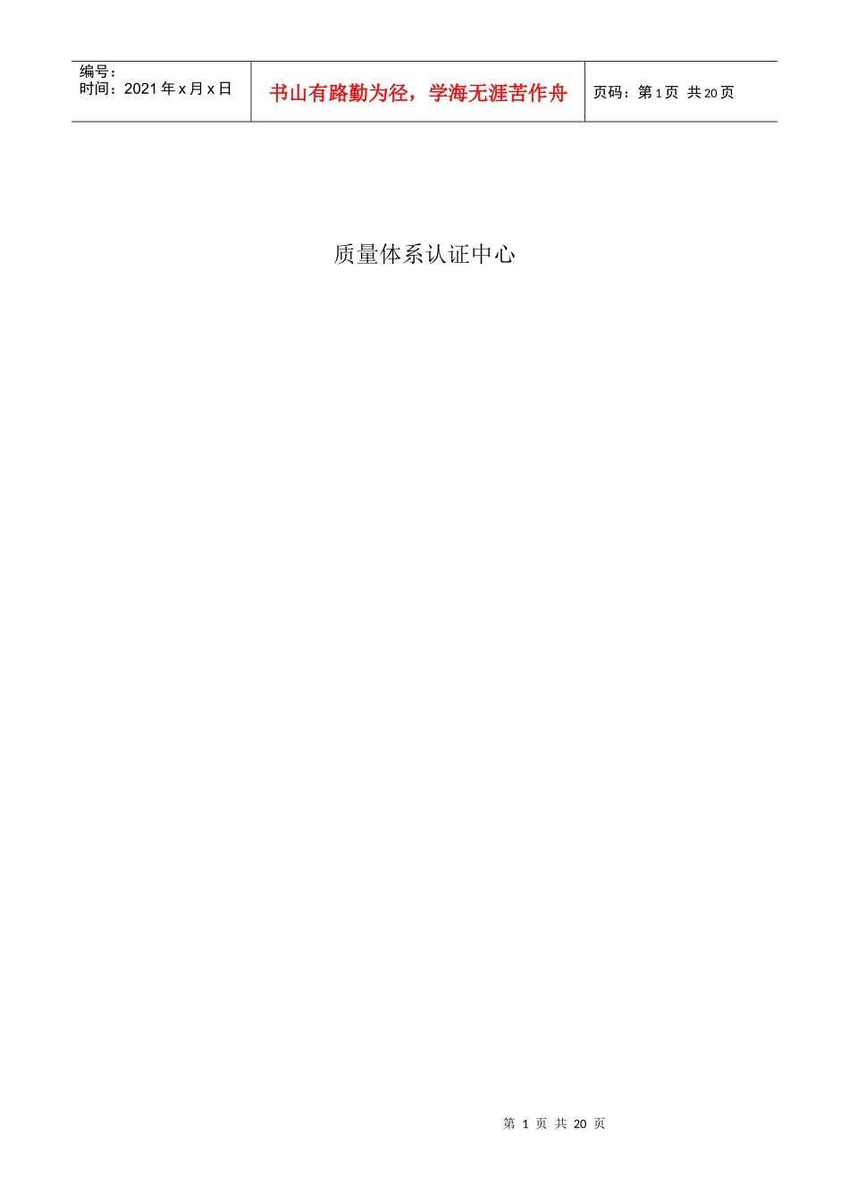 体系审核作业指导书(适用电子器件--印刷线路板制造业)_第2页
