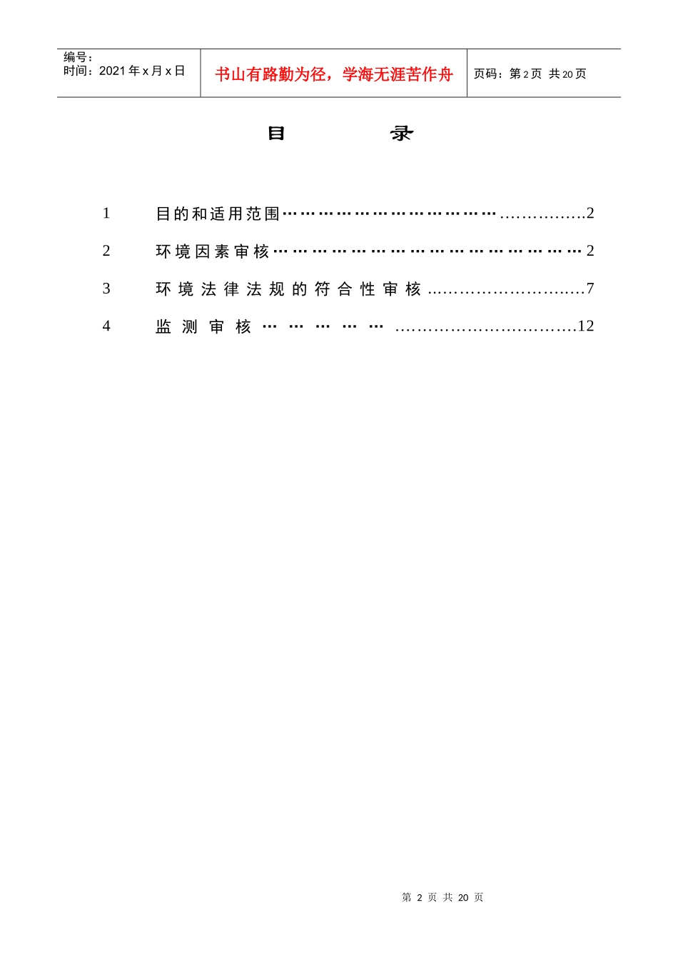体系审核作业指导书(适用电子器件--印刷线路板制造业)_第3页