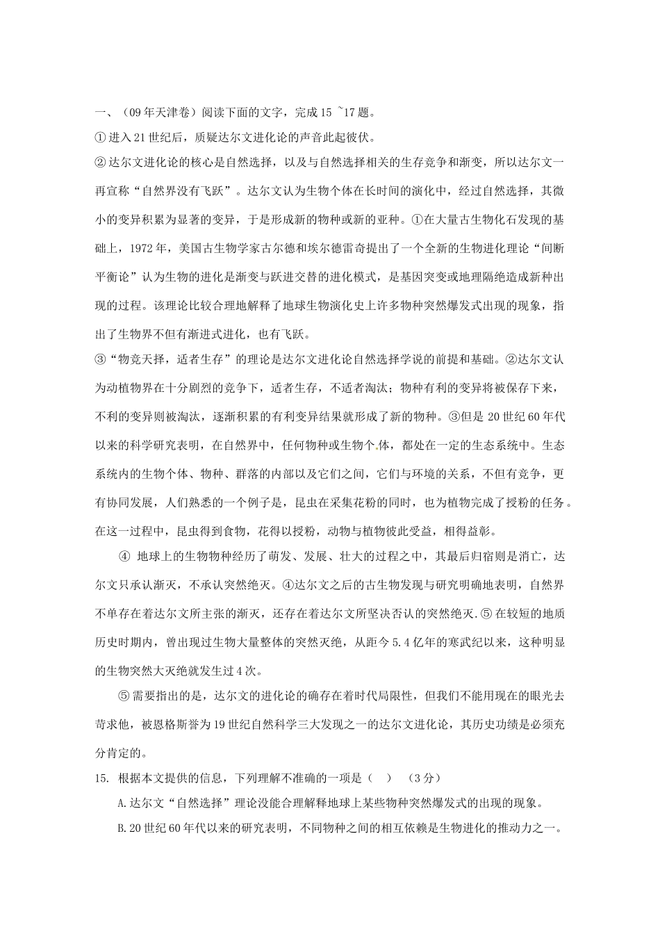 福建省高考语文一轮复习42《论述类文本阅读》精品教案_第2页