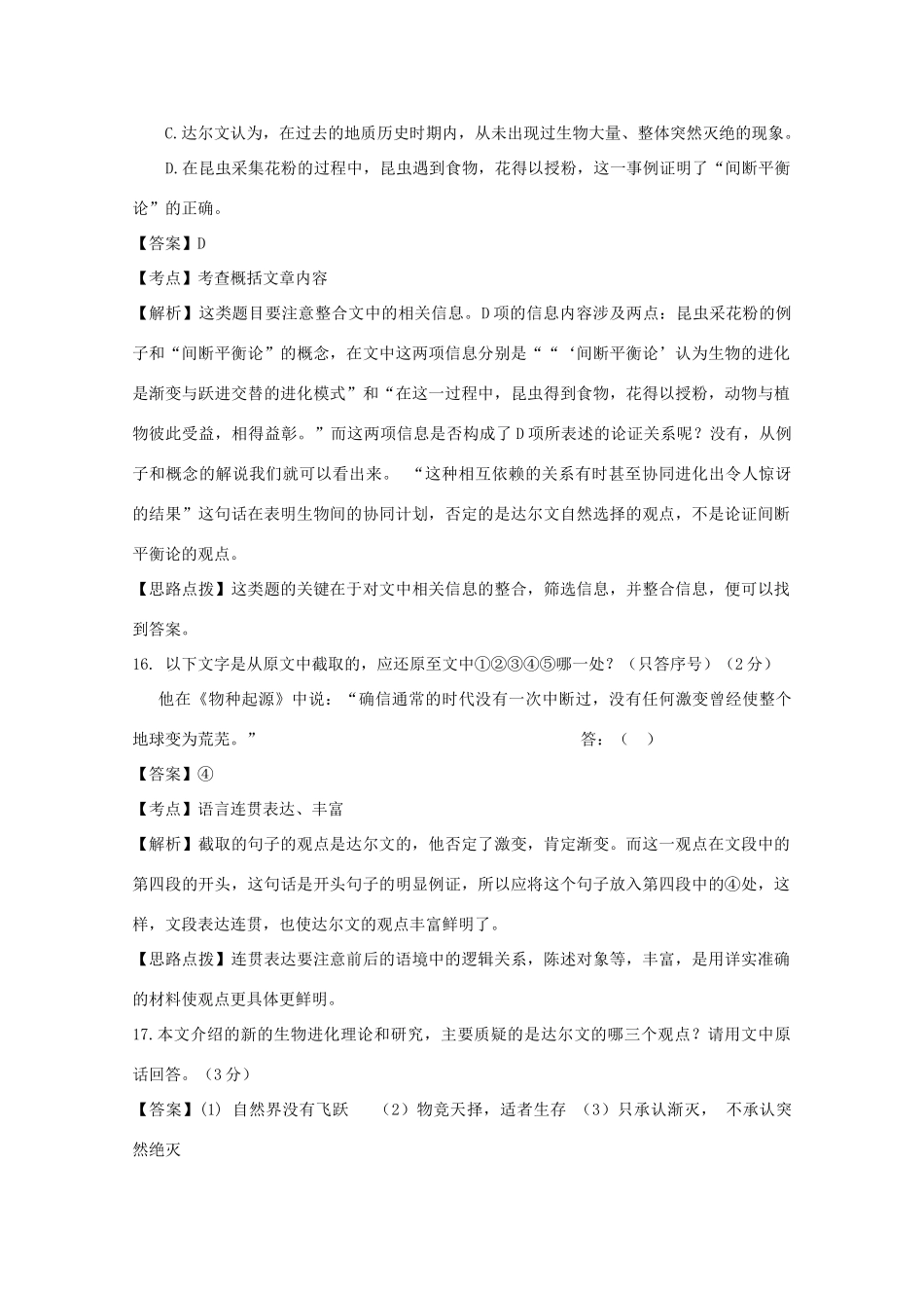 福建省高考语文一轮复习42《论述类文本阅读》精品教案_第3页