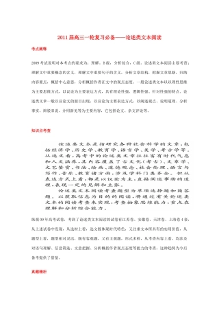 福建省高考语文一轮复习42《论述类文本阅读》精品教案