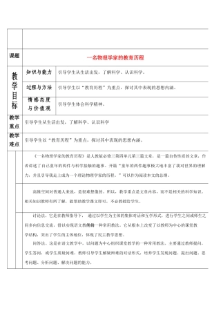 高中语文 4.14《一名物理学家的教育历程》教案 新人教版必修3